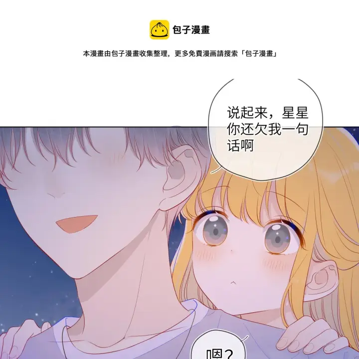 《星辰于我》第77话 美好的你图49