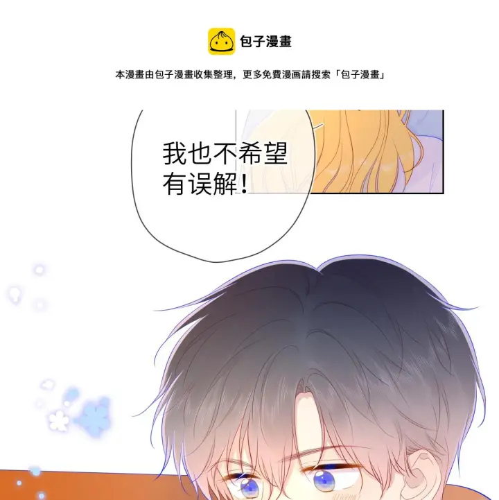 《星辰于我》第77话 美好的你图5