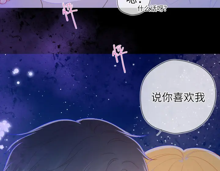 《星辰于我》第77话 美好的你图50