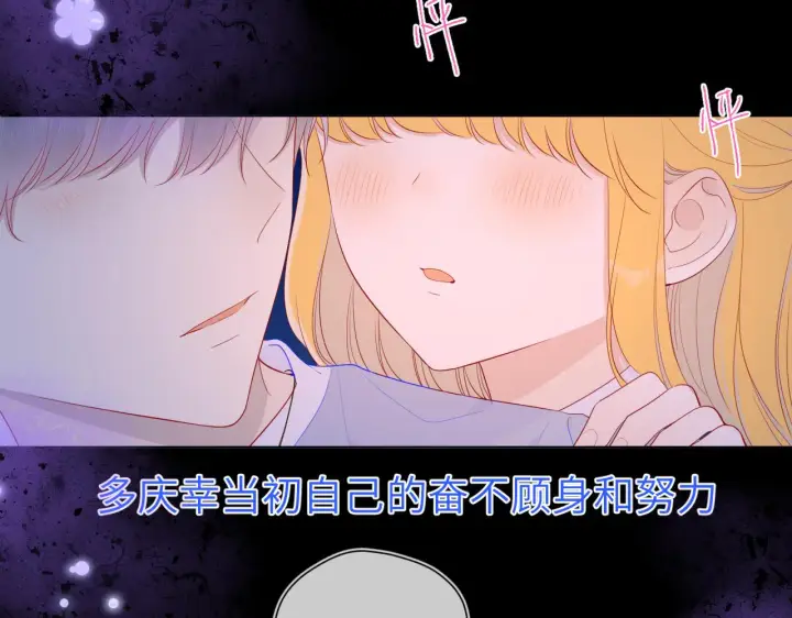 《星辰于我》第77话 美好的你图52