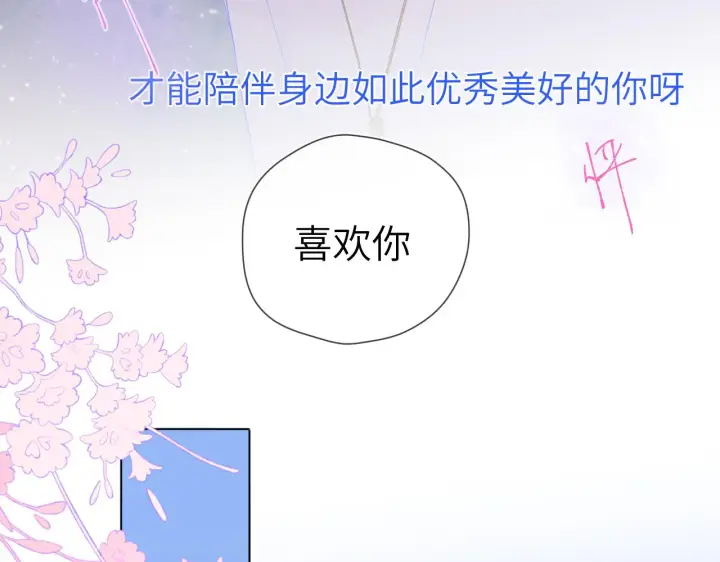 《星辰于我》第77话 美好的你图55