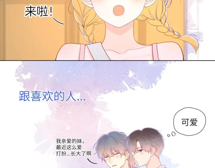 《星辰于我》第77话 美好的你图59