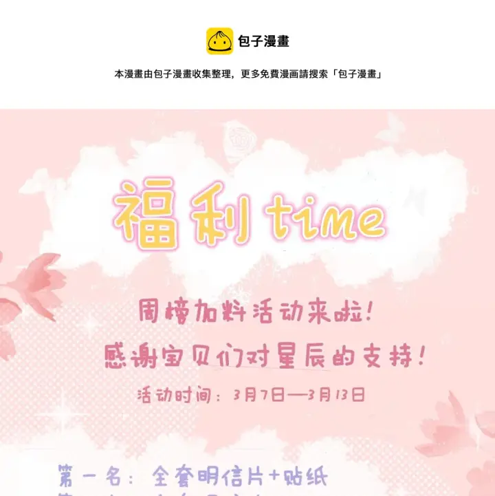 《星辰于我》第77话 美好的你图61