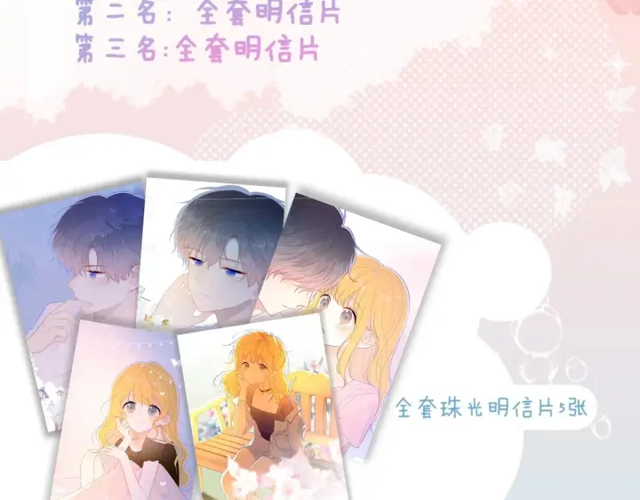 《星辰于我》第77话 美好的你图62