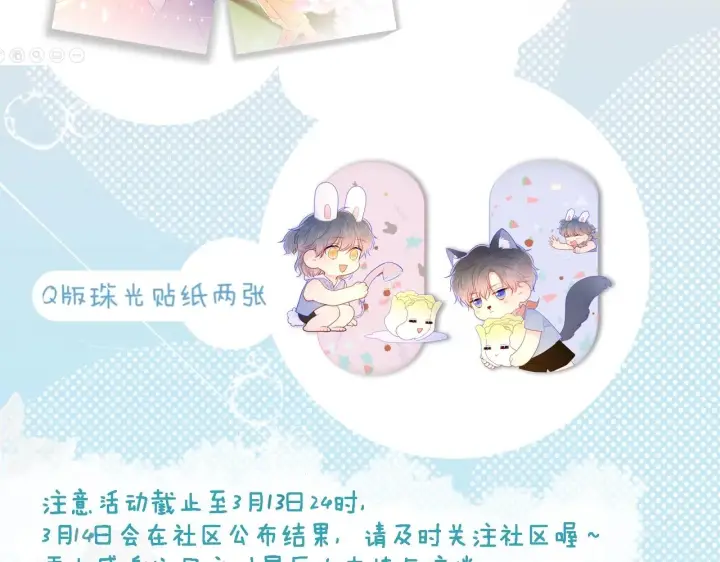 《星辰于我》第77话 美好的你图63