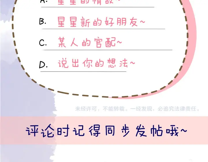 《星辰于我》第77话 美好的你图66
