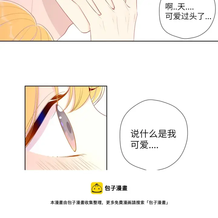 《星辰于我》第77话 美好的你图9