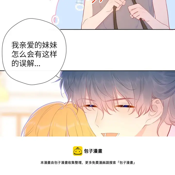 《星辰于我》第78话 新家，美少女与狗图13