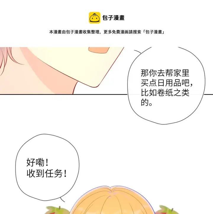 《星辰于我》第78话 新家，美少女与狗图21
