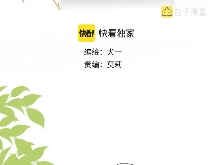 《星辰于我》第78话 新家，美少女与狗图3