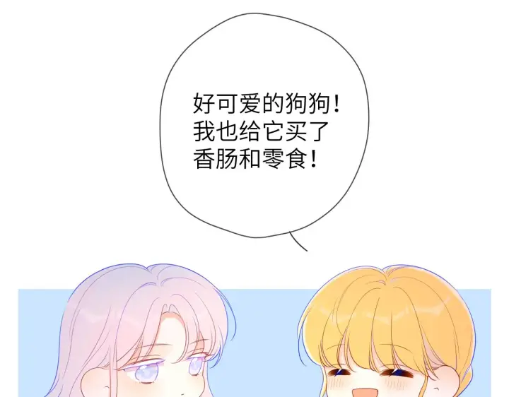 《星辰于我》第78话 新家，美少女与狗图48