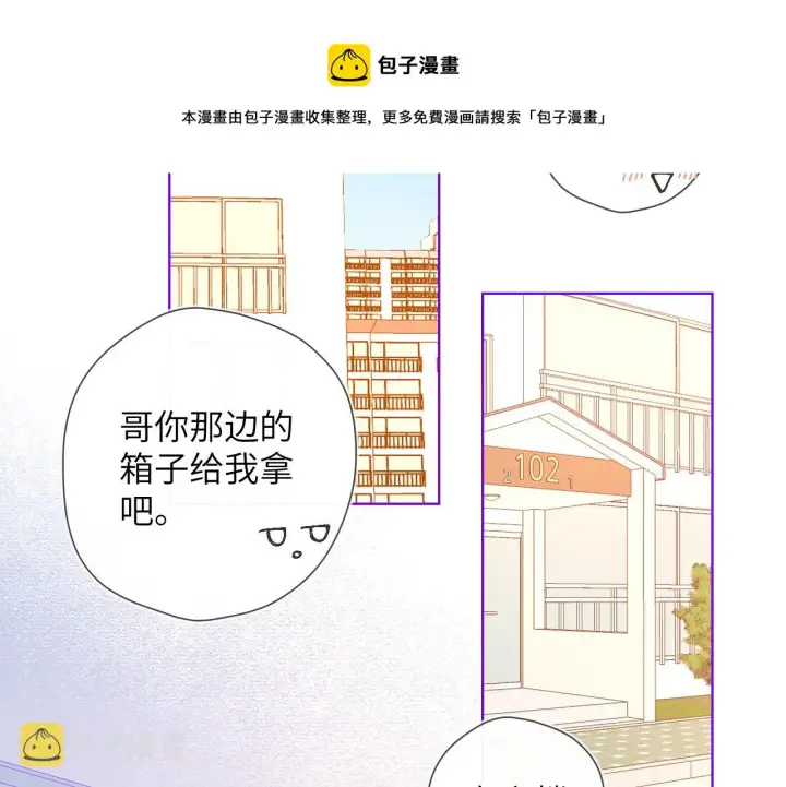 《星辰于我》第78话 新家，美少女与狗图5