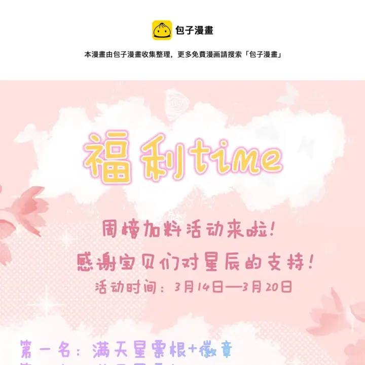 《星辰于我》第78话 新家，美少女与狗图61