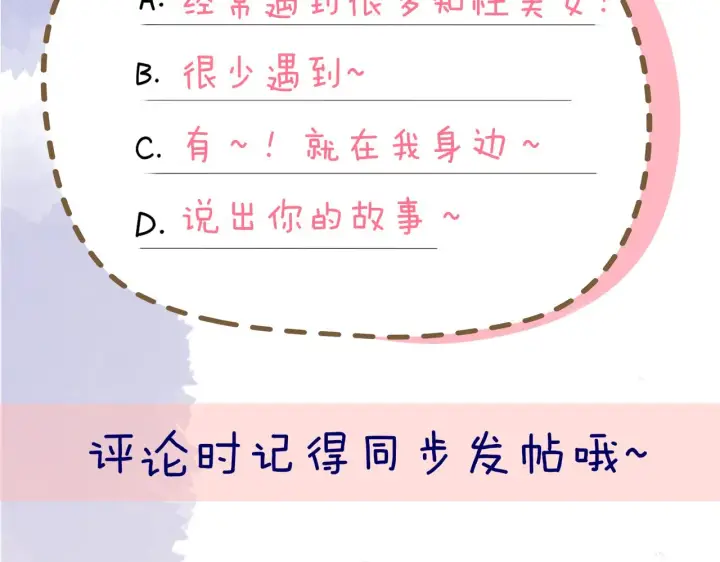 《星辰于我》第78话 新家，美少女与狗图66
