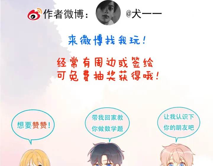《星辰于我》第78话 新家，美少女与狗图67