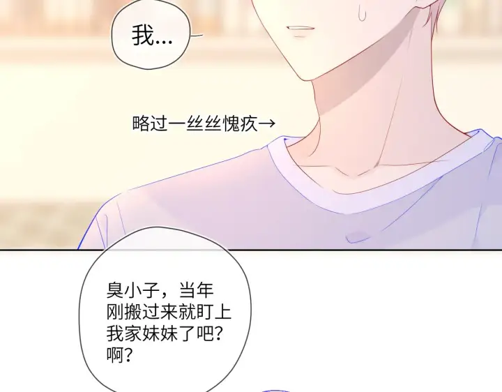 《星辰于我》第79话 住在隔壁的男人？图12