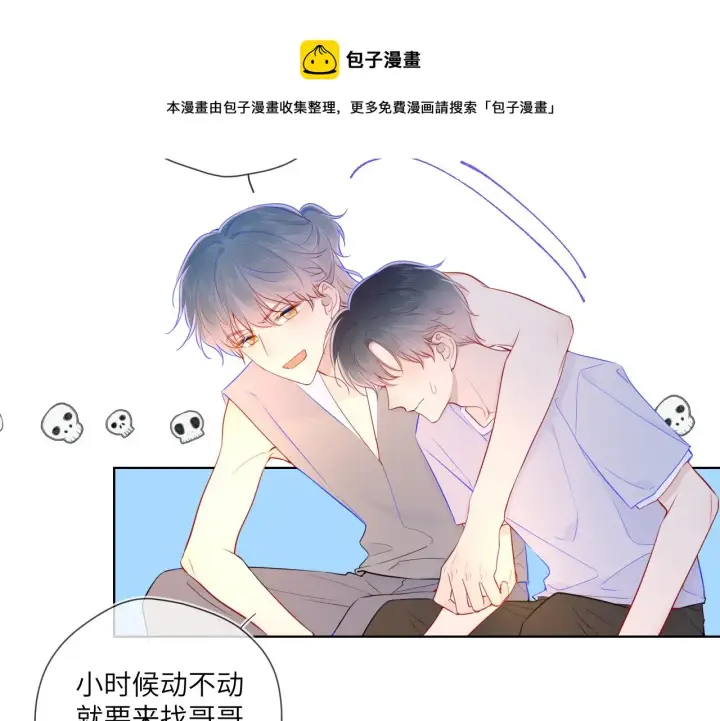 《星辰于我》第79话 住在隔壁的男人？图13