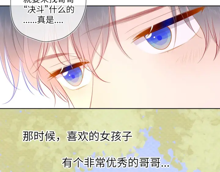 《星辰于我》第79话 住在隔壁的男人？图14