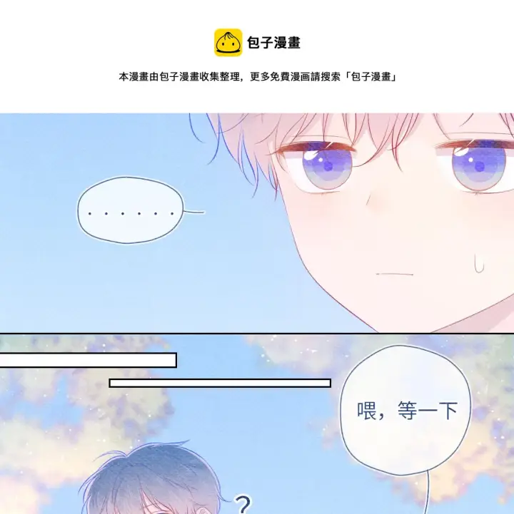 《星辰于我》第79话 住在隔壁的男人？图17