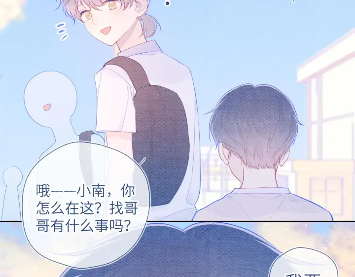 《星辰于我》第79话 住在隔壁的男人？图18