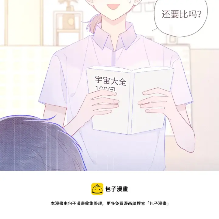 《星辰于我》第79话 住在隔壁的男人？图21