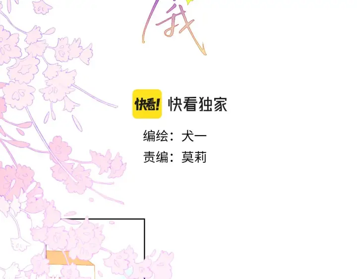 《星辰于我》第79话 住在隔壁的男人？图3