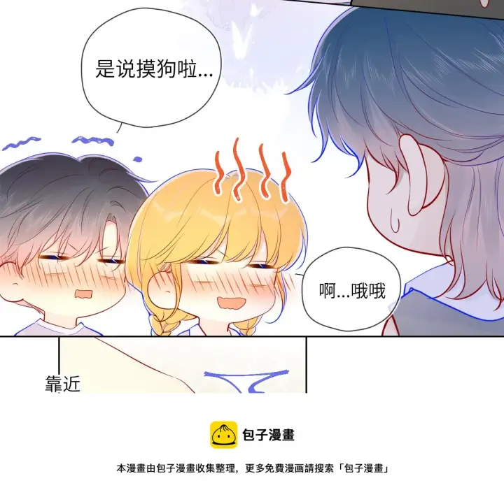 《星辰于我》第79话 住在隔壁的男人？图41