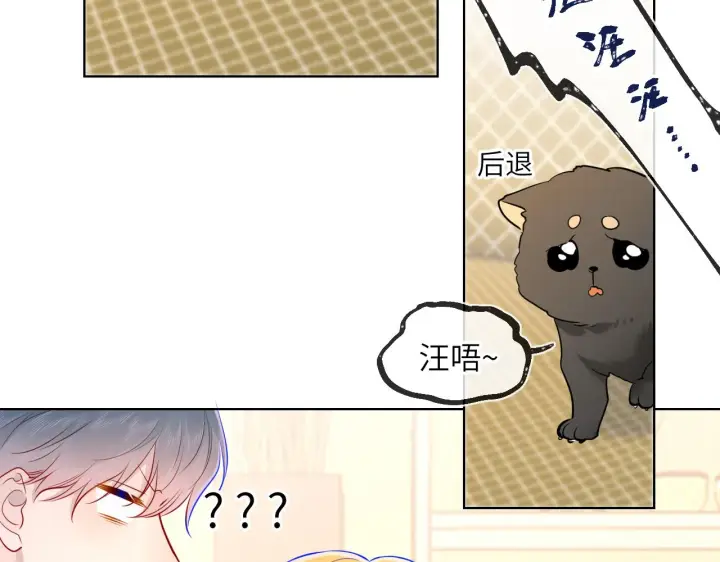 《星辰于我》第79话 住在隔壁的男人？图43