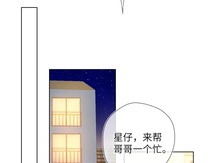 《星辰于我》第79话 住在隔壁的男人？图50