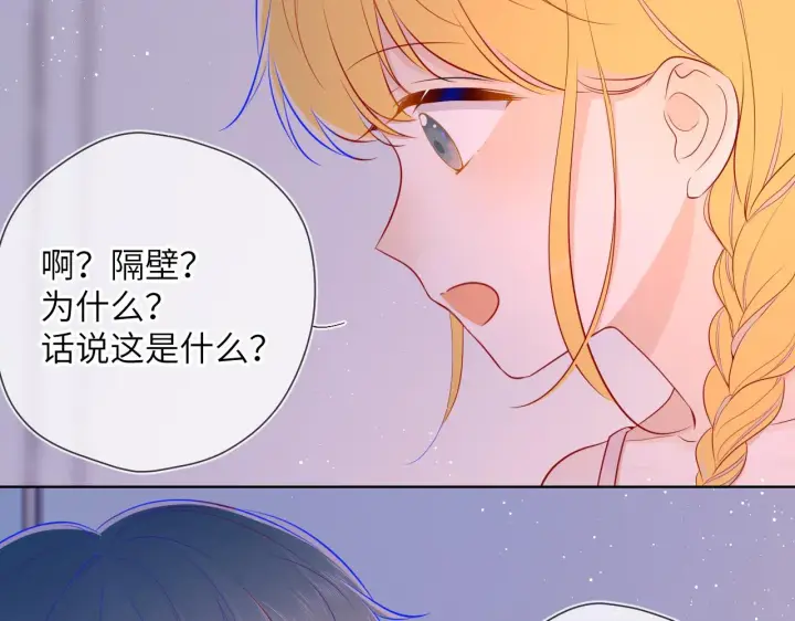 《星辰于我》第79话 住在隔壁的男人？图54