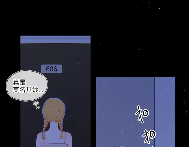 《星辰于我》第79话 住在隔壁的男人？图56