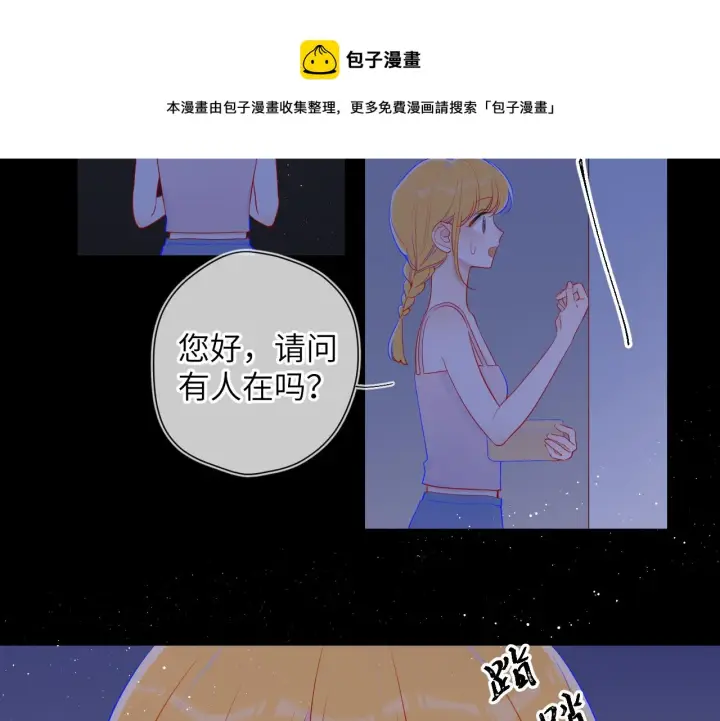 《星辰于我》第79话 住在隔壁的男人？图57