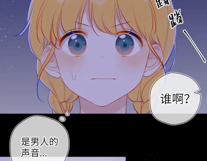 《星辰于我》第79话 住在隔壁的男人？图58