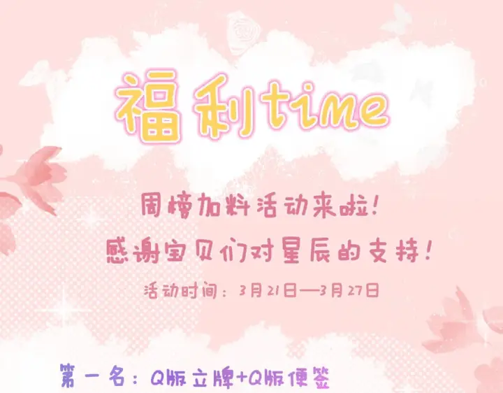 《星辰于我》第79话 住在隔壁的男人？图66