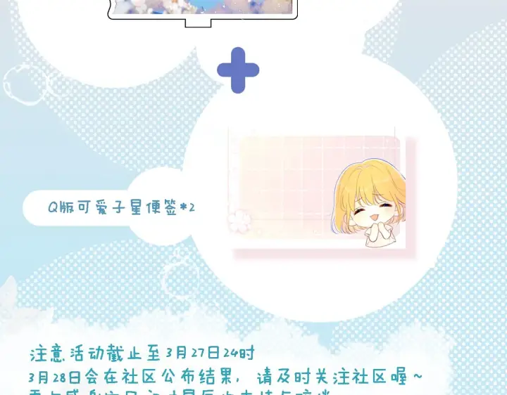 《星辰于我》第79话 住在隔壁的男人？图68