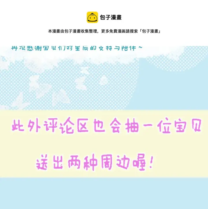 《星辰于我》第79话 住在隔壁的男人？图69