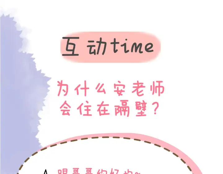 《星辰于我》第79话 住在隔壁的男人？图70