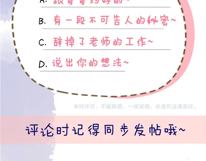 《星辰于我》第79话 住在隔壁的男人？图71