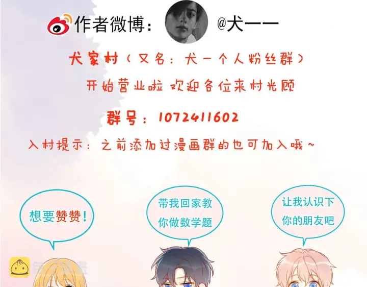 《星辰于我》第79话 住在隔壁的男人？图72