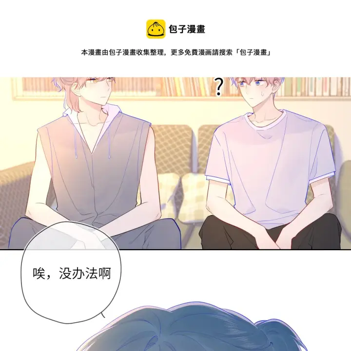 《星辰于我》第79话 住在隔壁的男人？图9