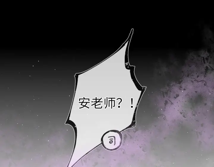 《星辰于我》第80话 老师的秘密图10