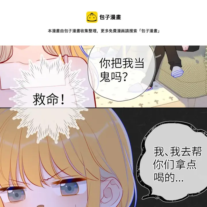 《星辰于我》第80话 老师的秘密图13