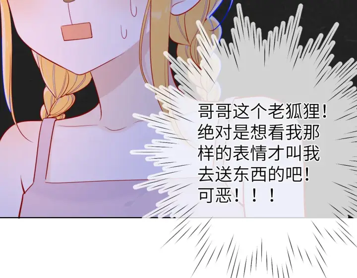 《星辰于我》第80话 老师的秘密图14