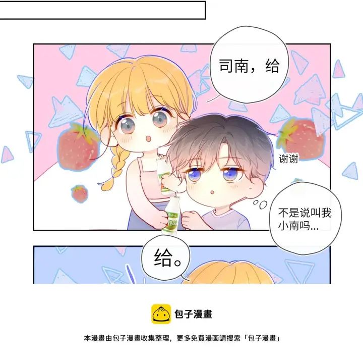 《星辰于我》第80话 老师的秘密图17