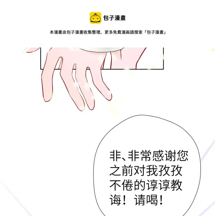《星辰于我》第80话 老师的秘密图21