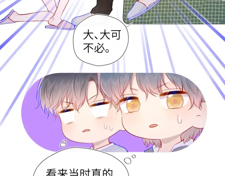 《星辰于我》第80话 老师的秘密图23