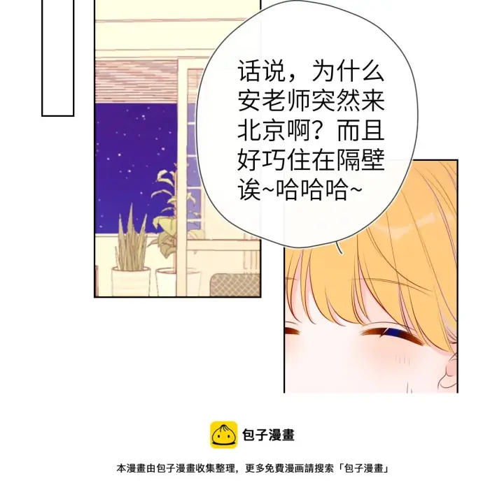 《星辰于我》第80话 老师的秘密图25