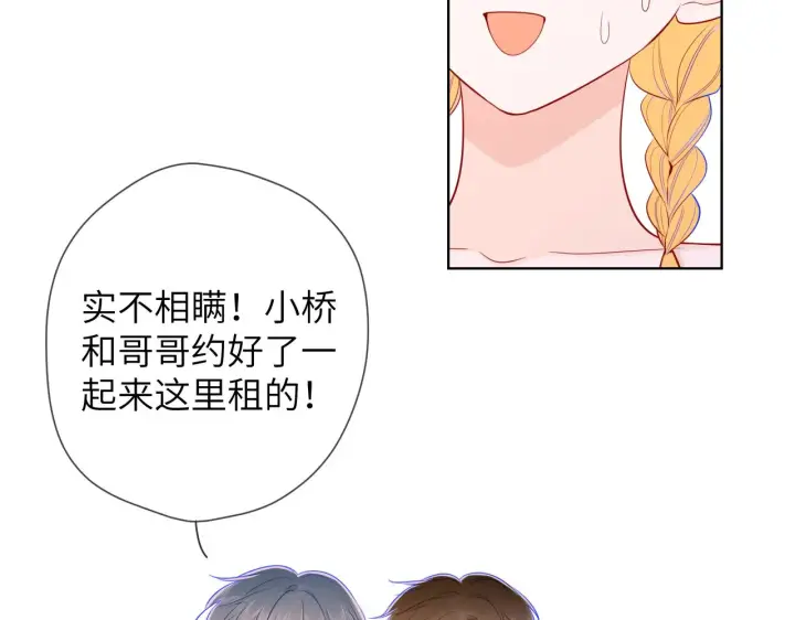 《星辰于我》第80话 老师的秘密图26