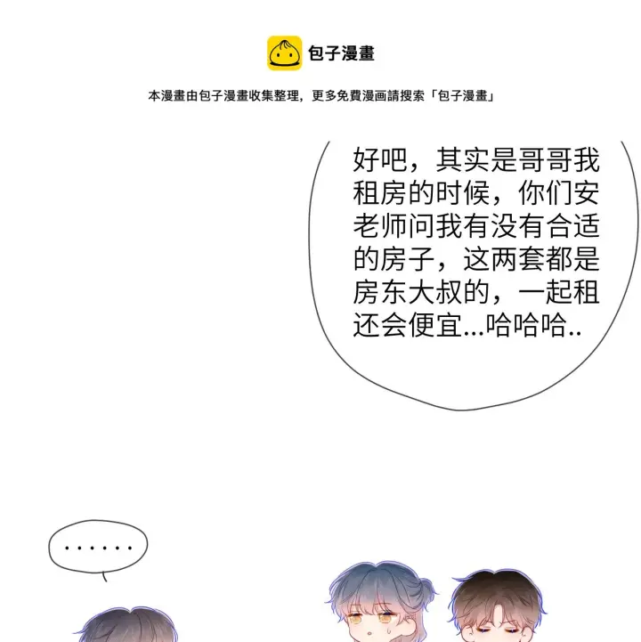 《星辰于我》第80话 老师的秘密图29
