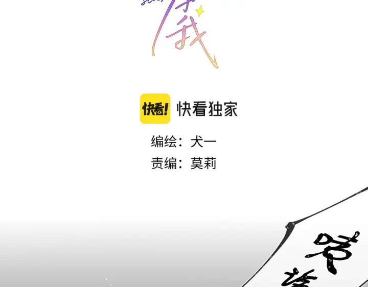 《星辰于我》第80话 老师的秘密图3